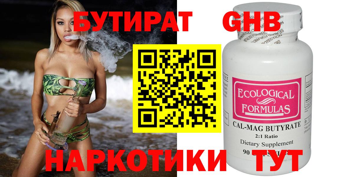 БУТИРАТ оксибутират  Вход с VPN  Ухта 