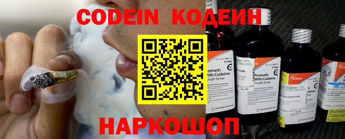 Ухта  Кодеиновый сироп Lean Purple Drank  Codein напиток Lean (лин)  Вход с VPN 