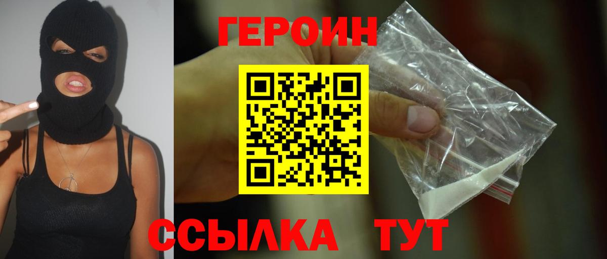 ГЕРОИН VHQ  Вход с VPN  ГЕРОИН  Ухта 